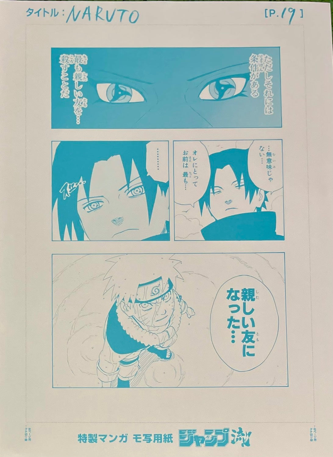 Naruto Limited Reproduction (Naruto Uzumaki vs Sasuke Uchiha)