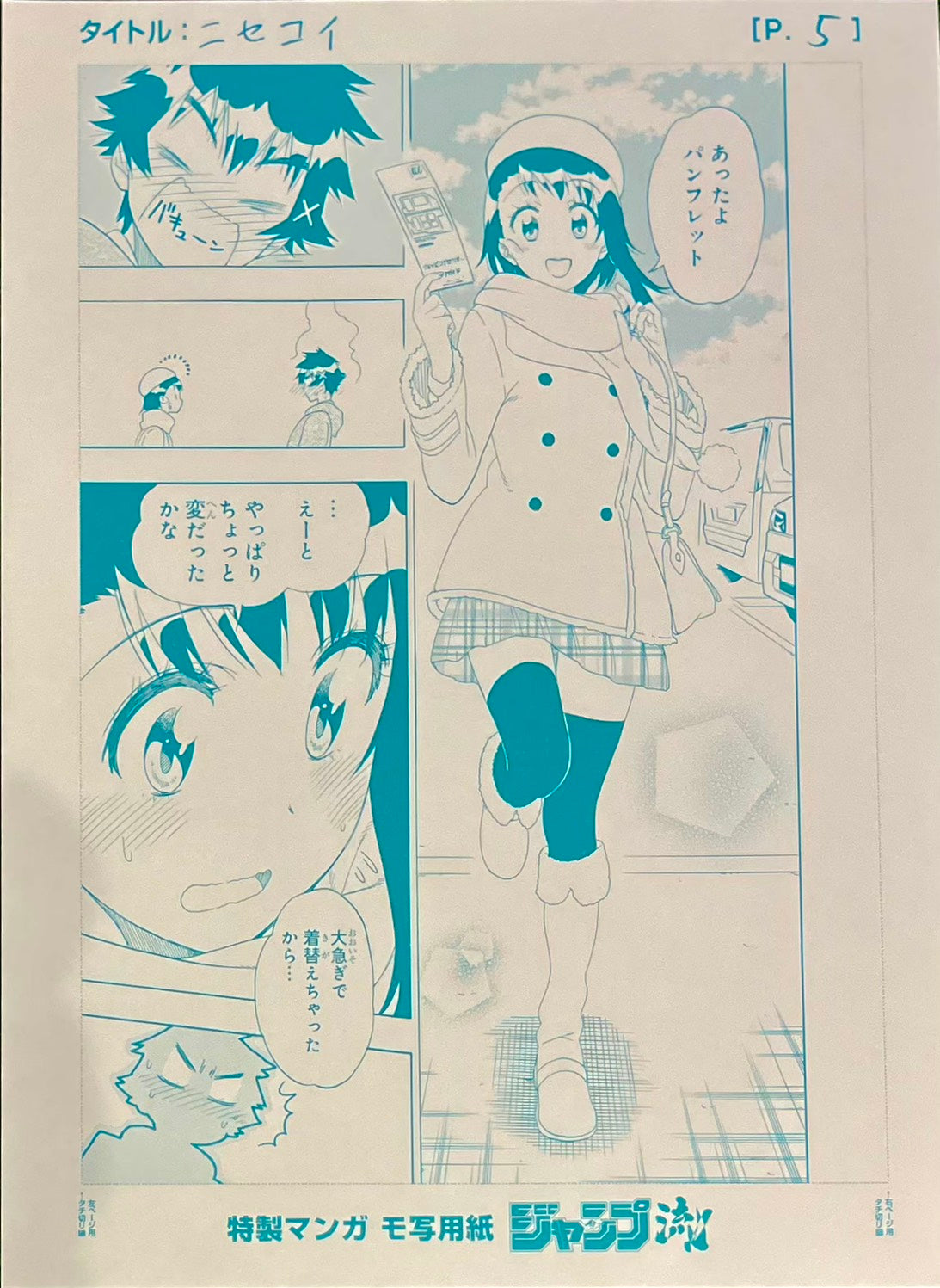 Nisekoi Limited Reproduction (Haru Onodera & Raku Ichijo)