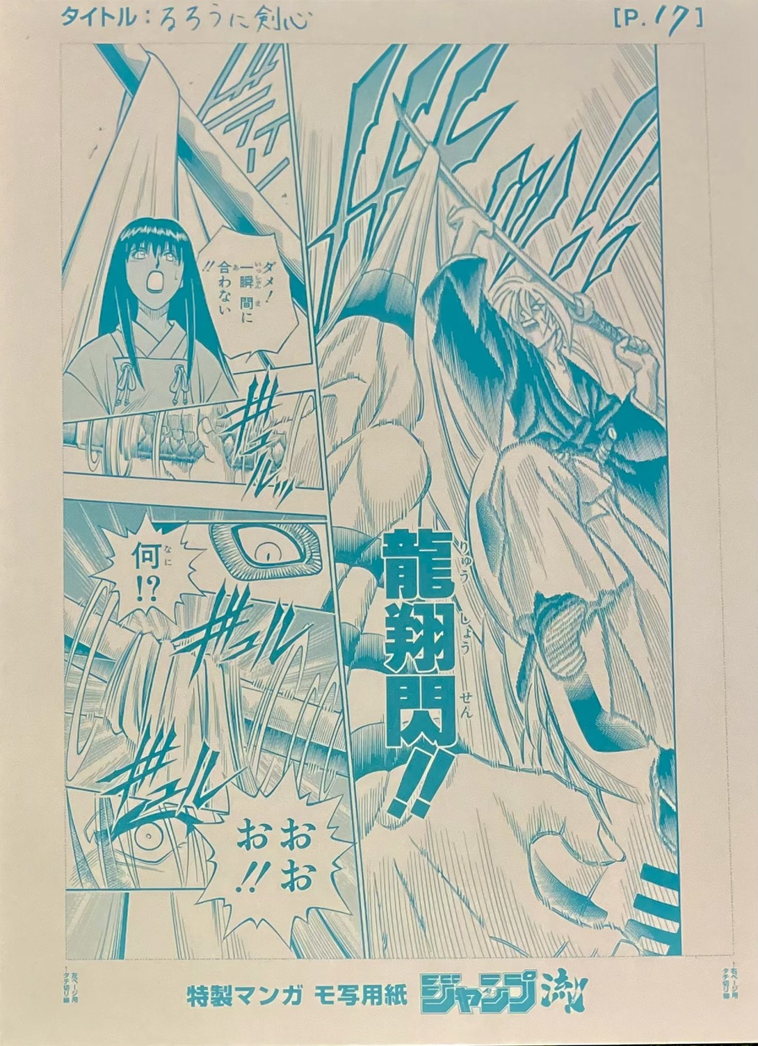 Rurouni Kenshin Limited Reproduction (Himura Kenshin)