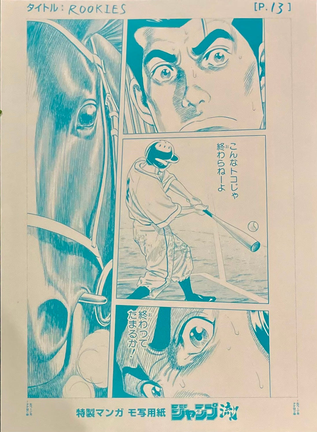 Rookies Limited Reproduction (Kawato Koichi)