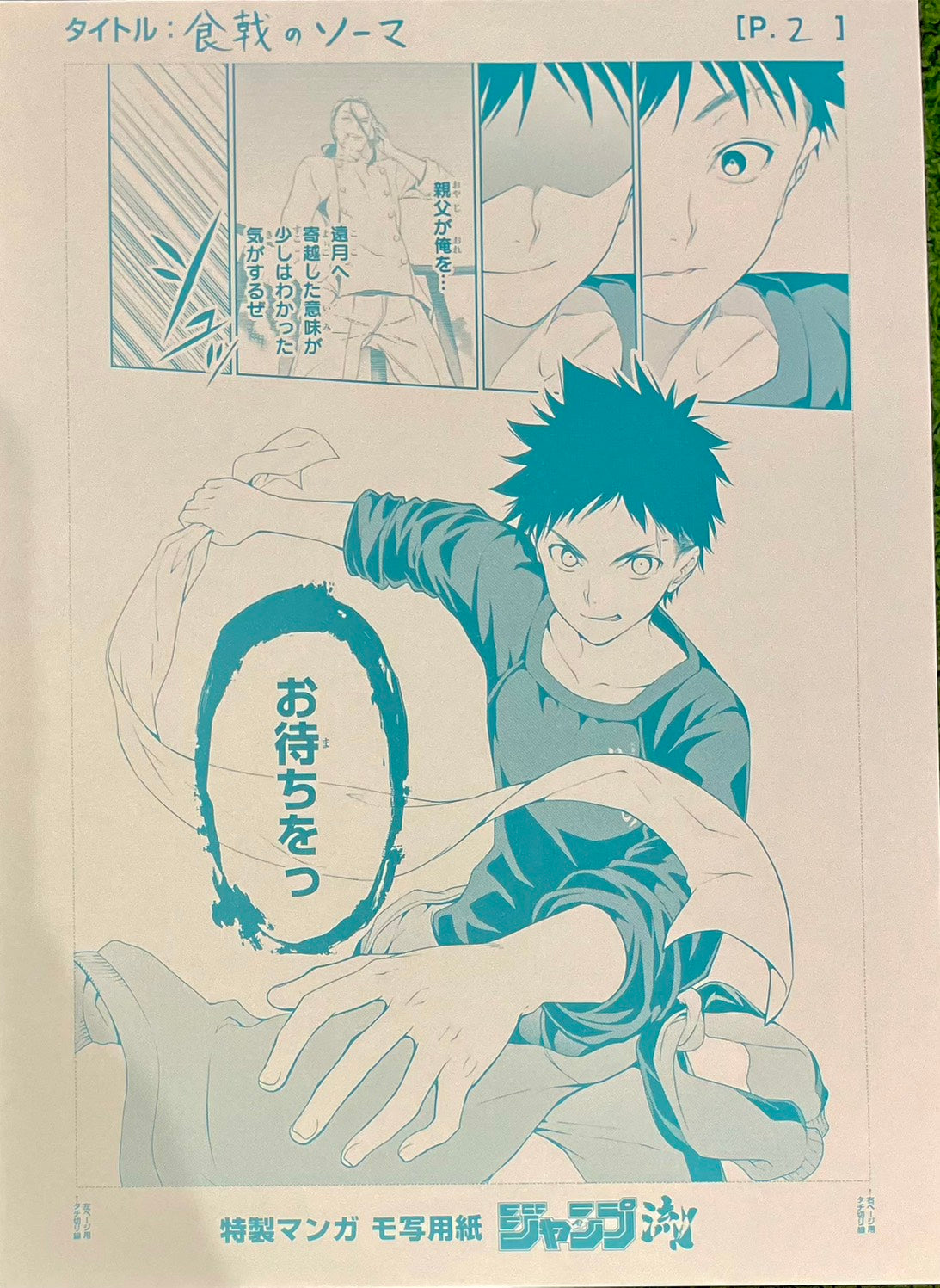 Food Wars! Limited Reproduction (Soma Yukihara)