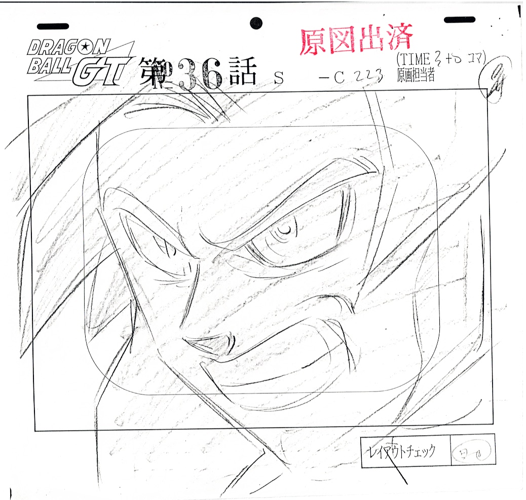 Dragon Ball GT Original Drawing (Son Goku) 4-page set & Layout Copy