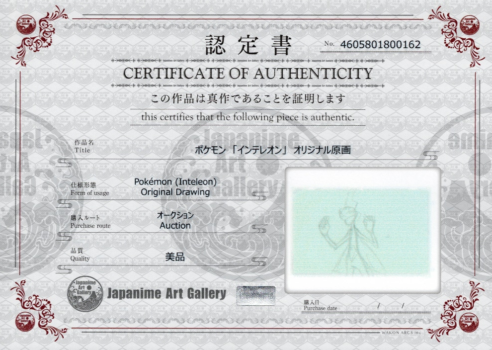 口袋妖怪原始草图（Inteleon）