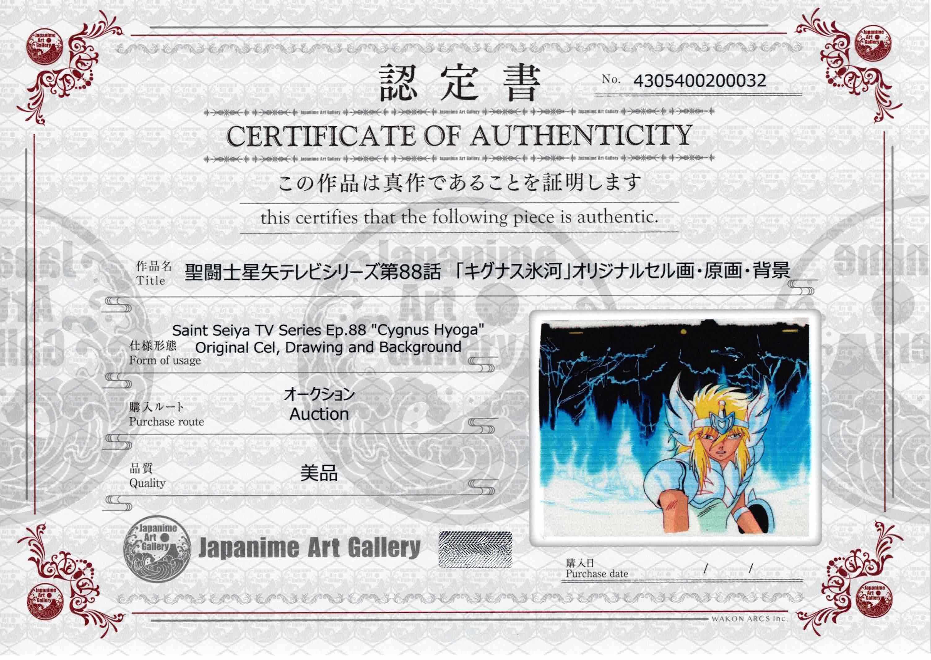 Saint Seiya Original Cel , Drawing , Background (Cygnus Hyoga)