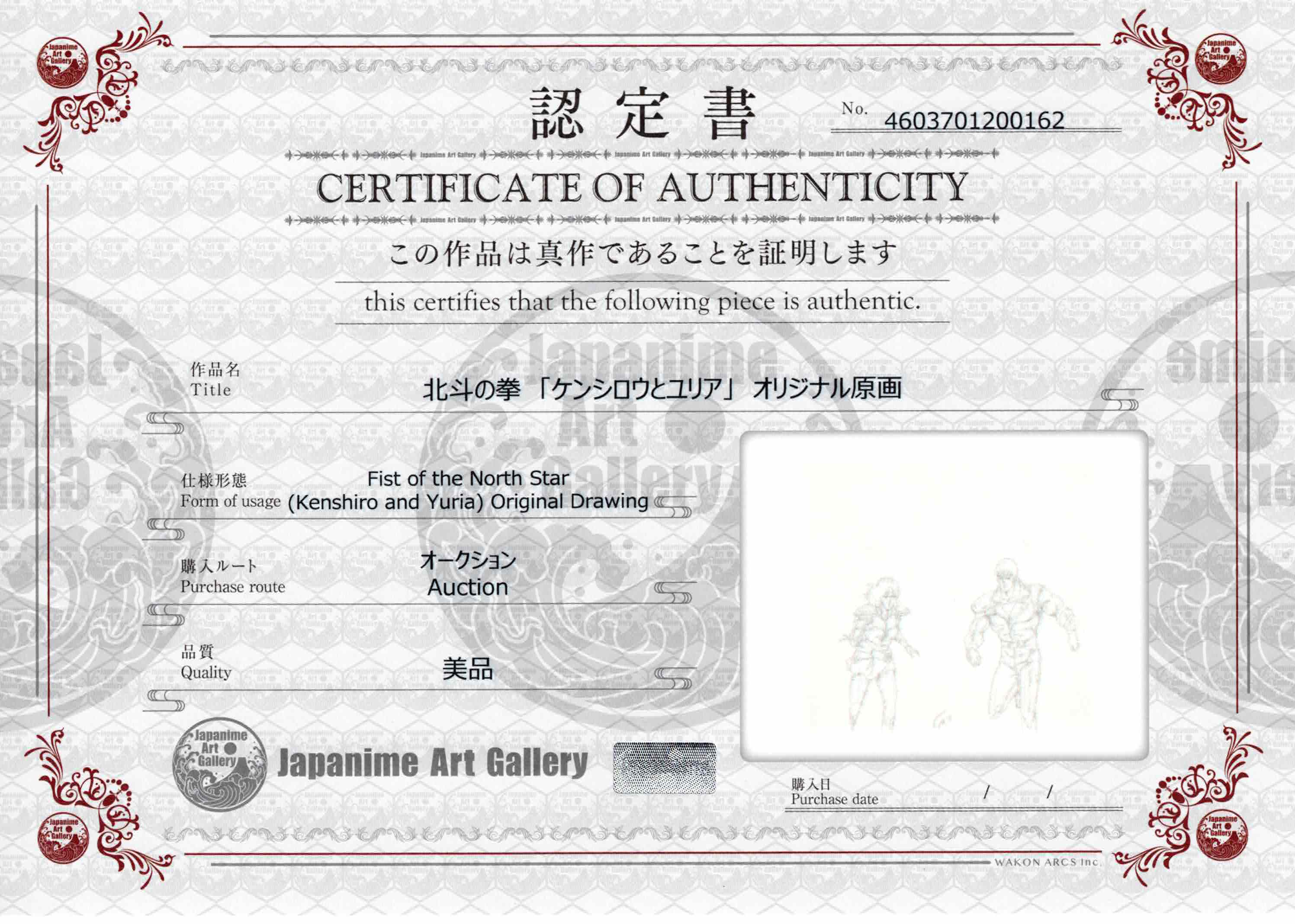 Fist of the North Star Original Drawing (Kenshiro and Yuria)