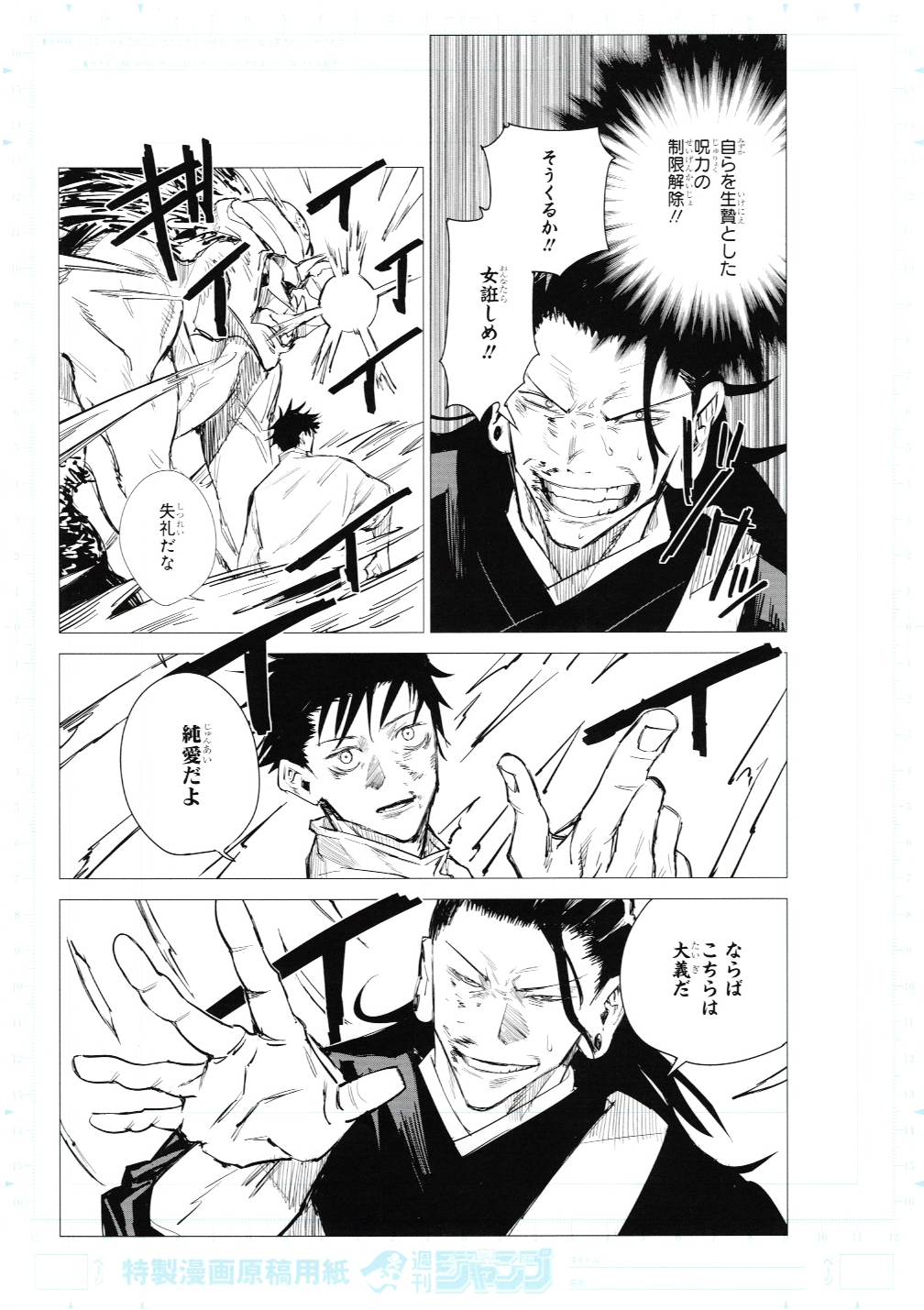 Jujutsu Kaisen Limited Reproduction (Suguru Geto  & Yuta Okkotsu)
