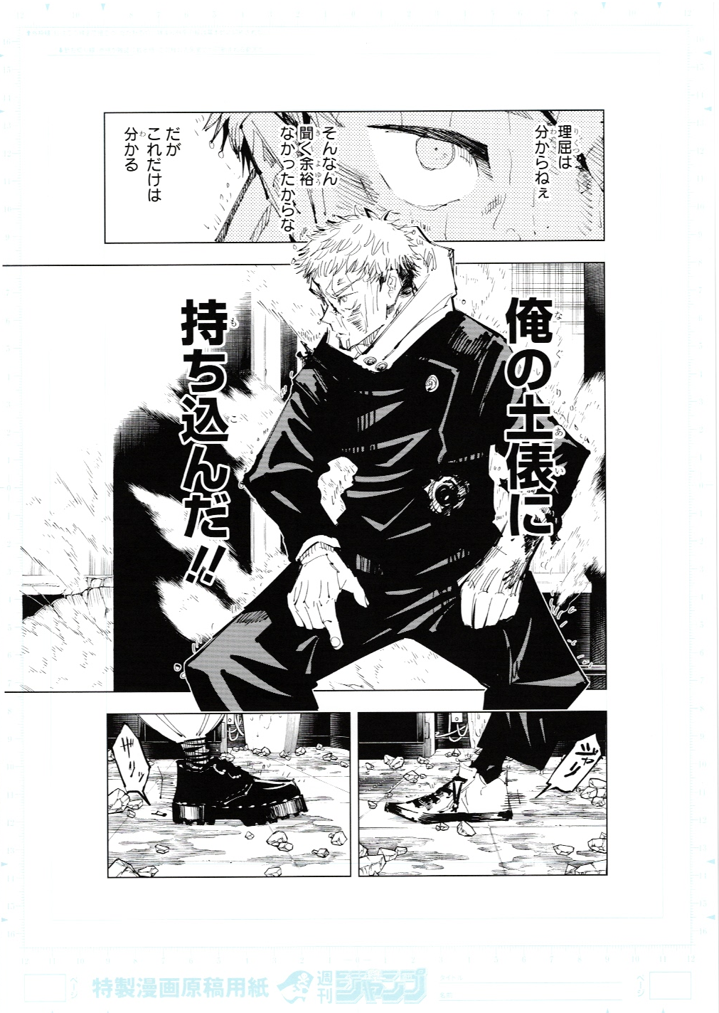 Jujutsu Kaisen Limited Reproduction (Itadori Yuji ＆ Choso)