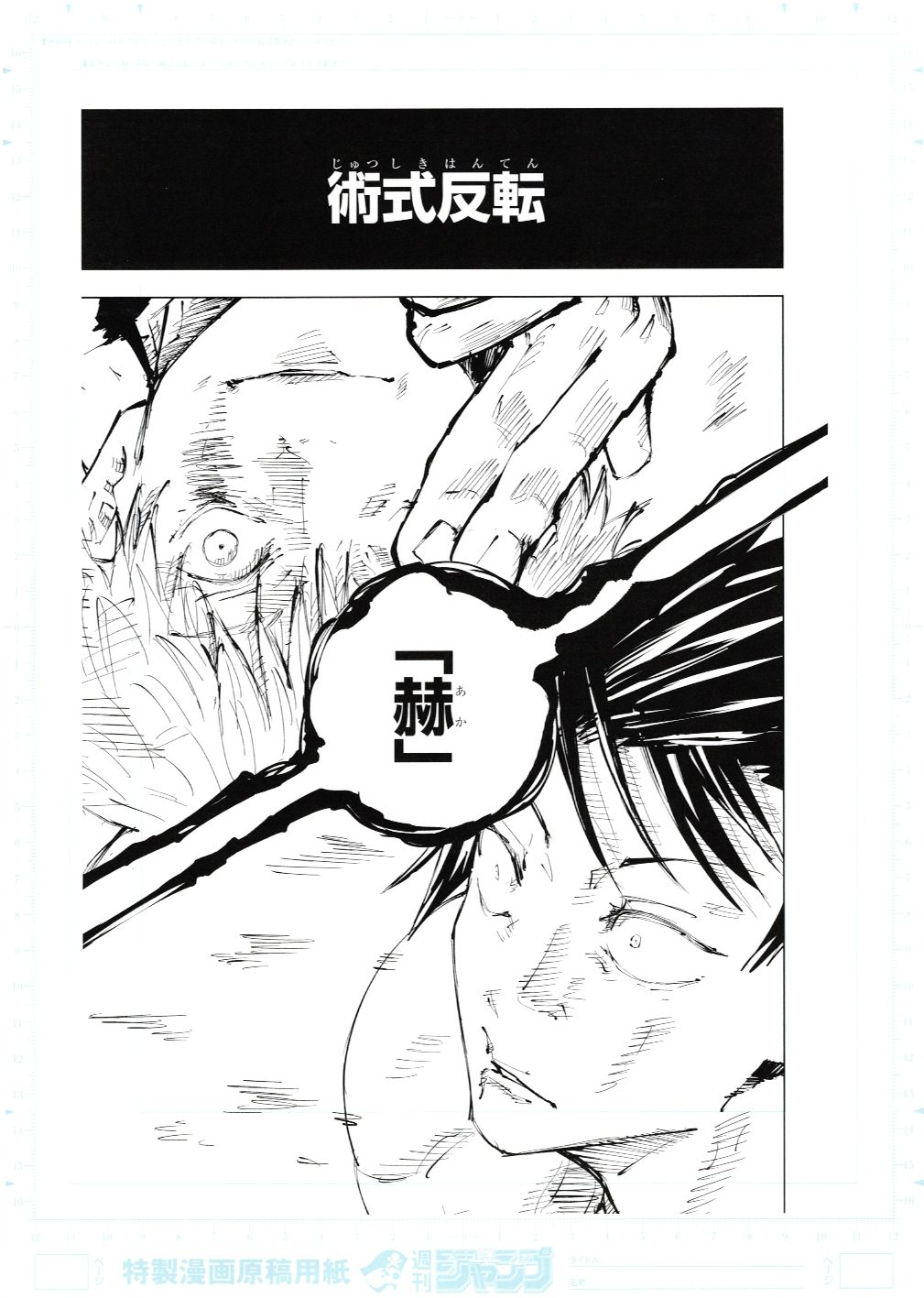 Jujutsu Kaisen Limited Reproduction (Gojo Satoru & Toji Fushiguro)