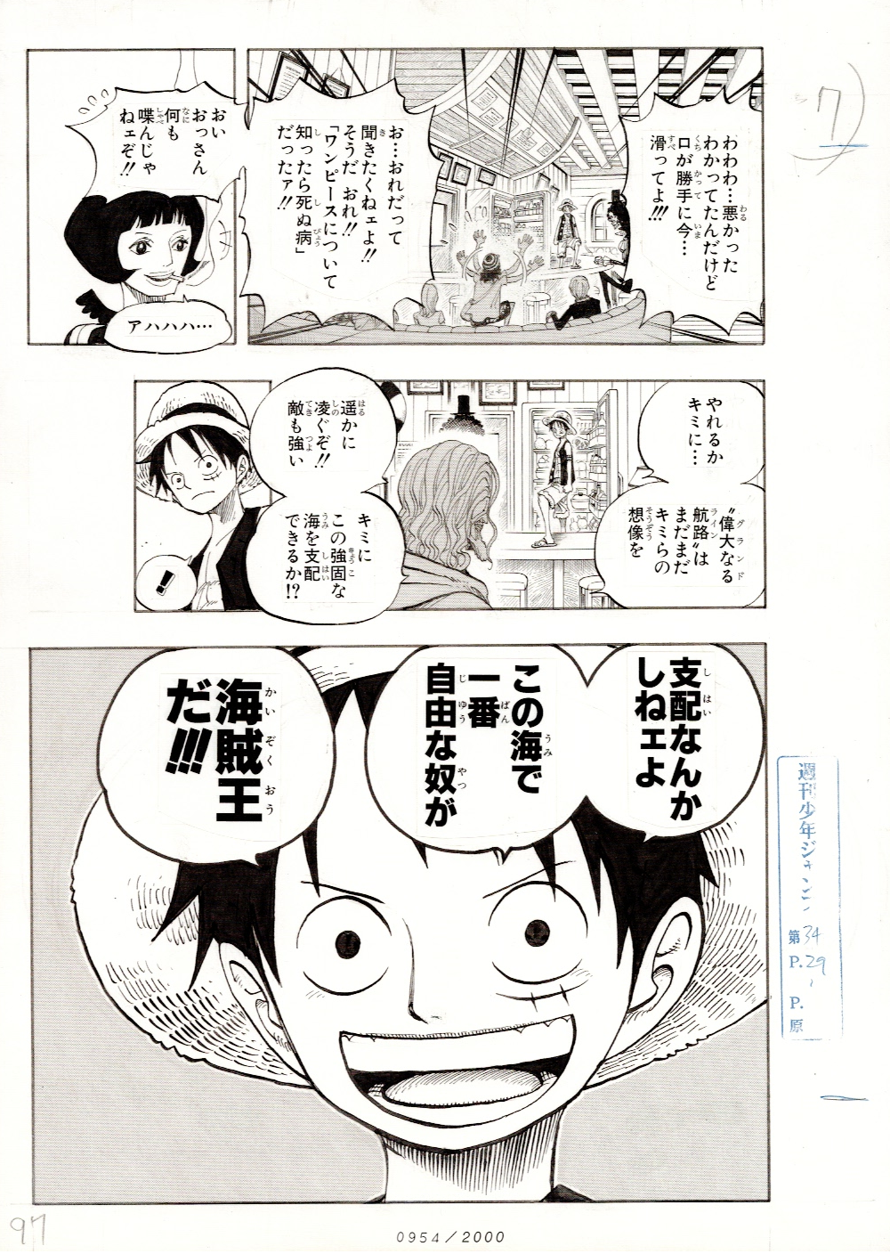 ONE PIECE Numbered Lottery Won Limited Reproduction (Luffy, Rayleigh, Shakuyaku & other crew members)