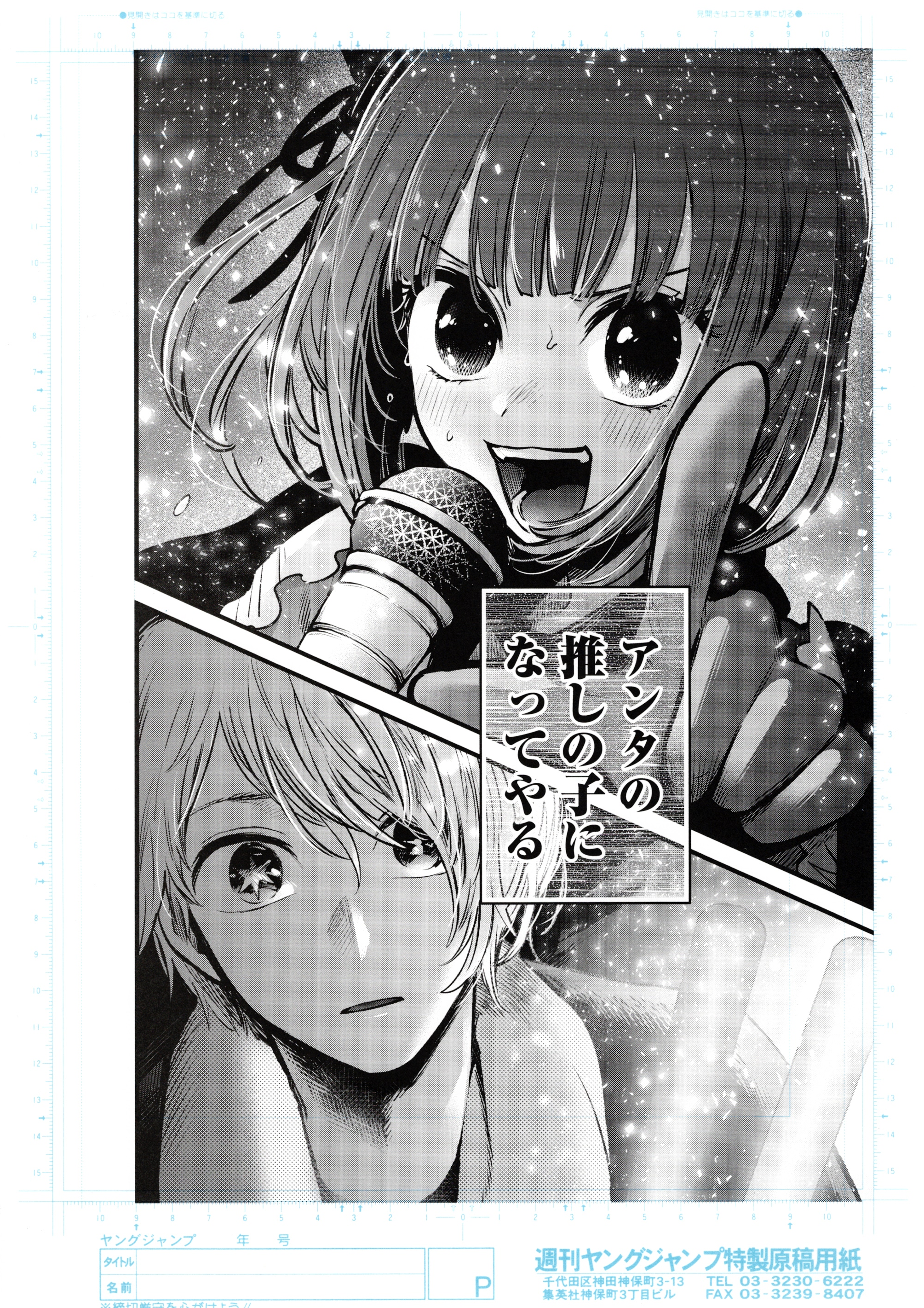 Oshi no Ko Limited Reproduction (Aqua Hoshino and Kana Arima)