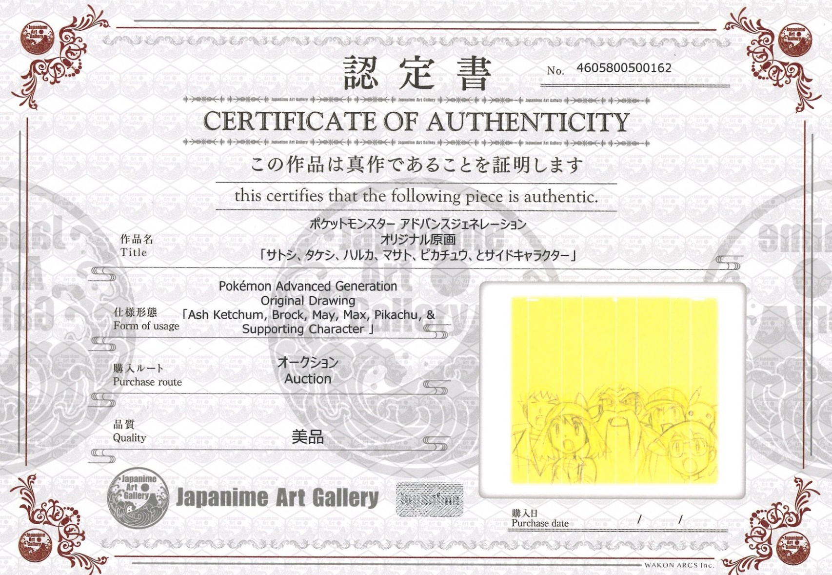 宝可梦原始草图（宝可梦 Advanced 2002 角色）