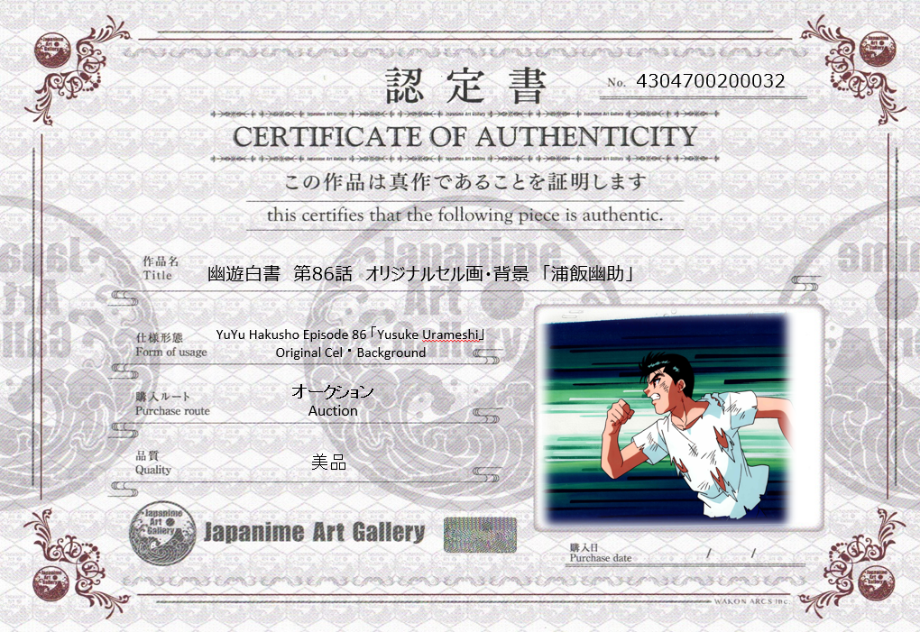 YuYu Hakusho  Original Cel・Background (Yusuke Urameshi)