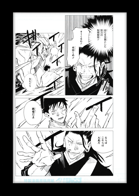 Jujutsu Kaisen Limited Reproduction (Suguru Geto  & Yuta Okkotsu)