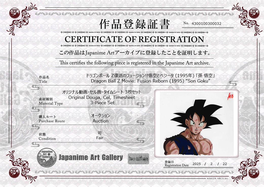 Célula y Boceto Originales de Dragon Ball (Son Goku)