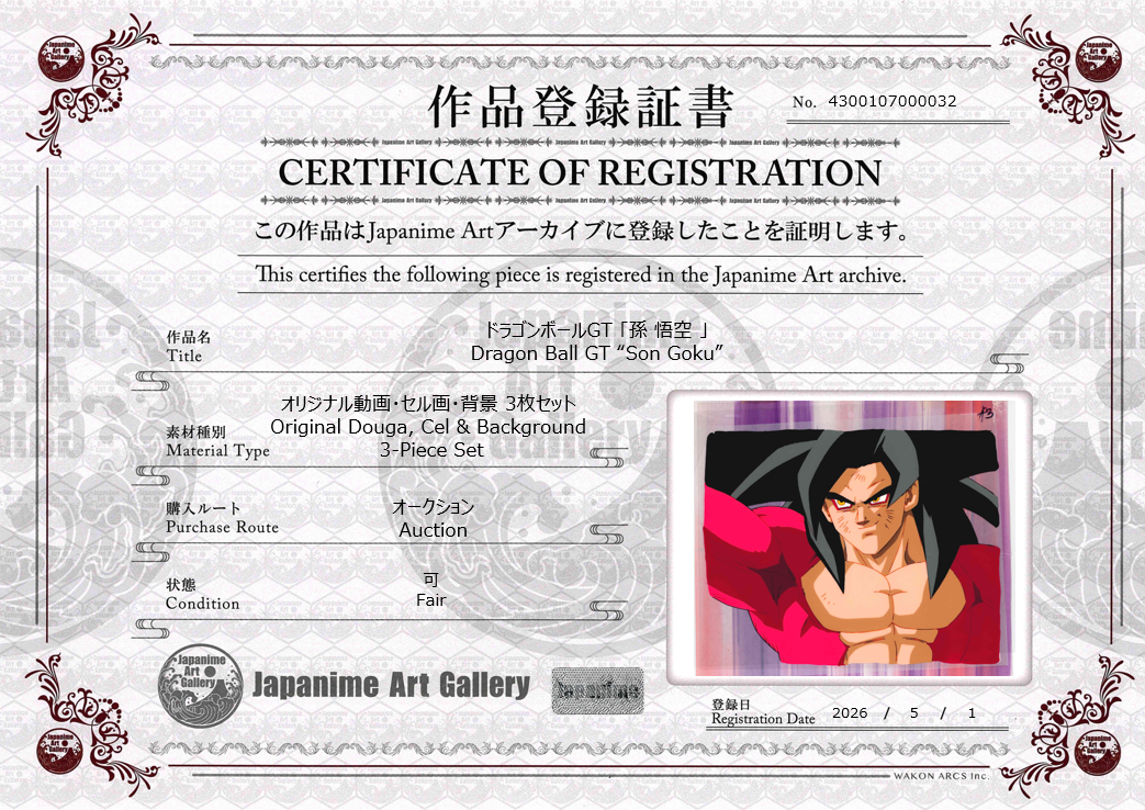 Dragon Ball GT Original Cel, Douga and Background (Son Goku) 3-Piece Set