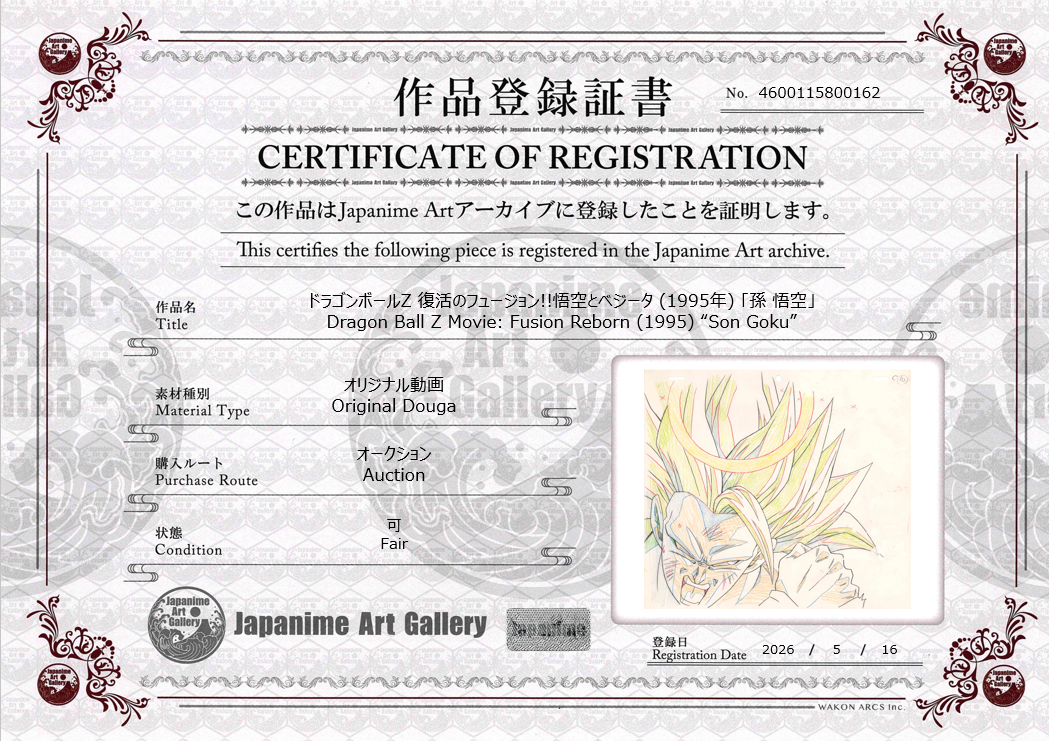 Douga originale di Dragon Ball Z (Son Goku)