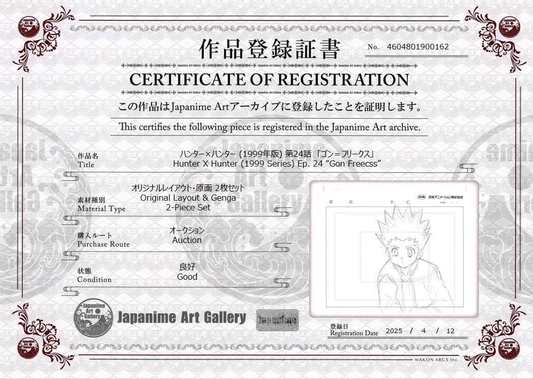 全职猎人原始构图稿和原画（小杰·富力士）2件套组