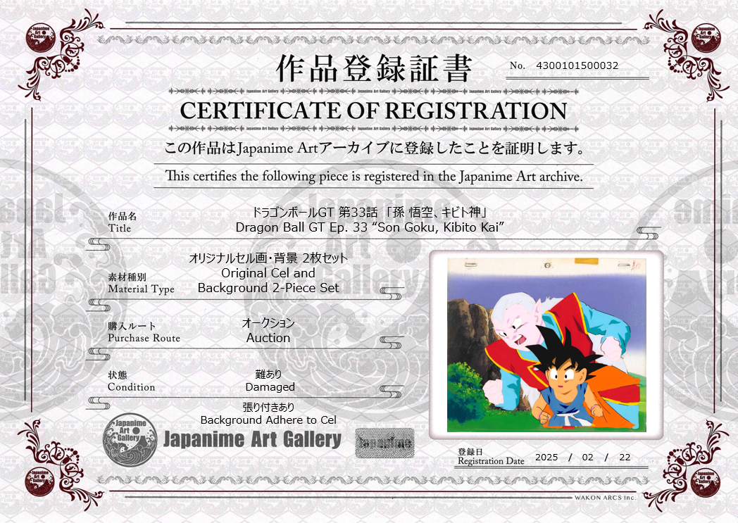 Dragonball GT Original Cel and Background (Goku & Kibito Kai) 2-Piece Set