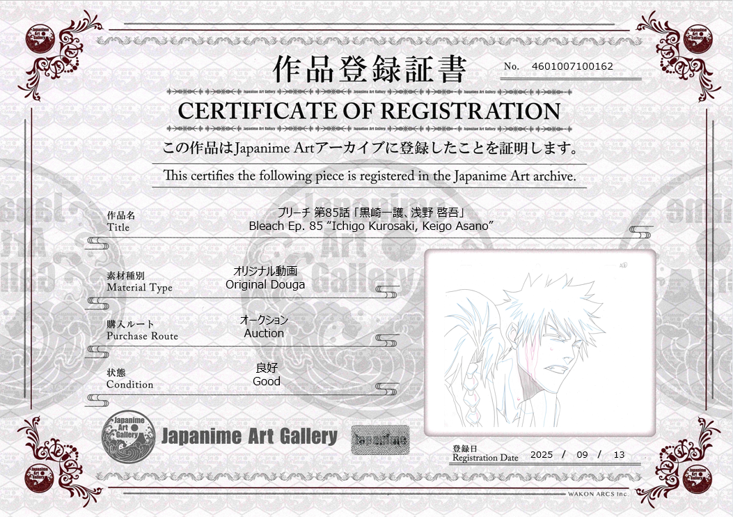 Bleach Original Douga (Ichigo Kurosaki, Keigo Asano)