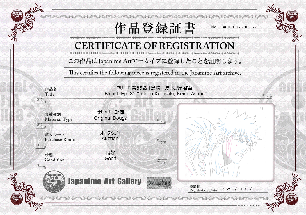 Bleach Original Douga (Ichigo Kurosaki, Keigo Asano)