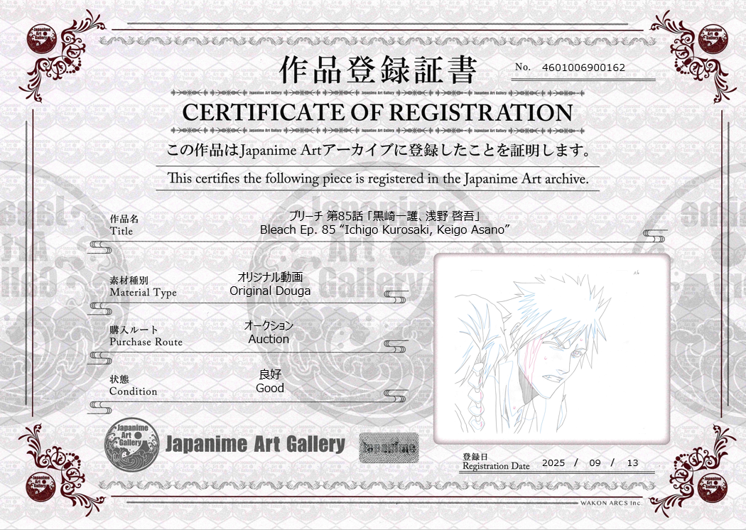 Bleach Original Douga (Ichigo Kurosaki, Keigo Asano)