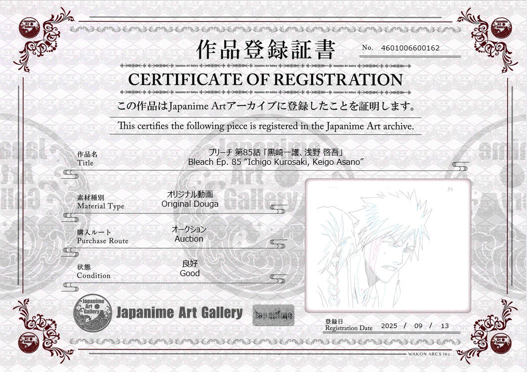 Bleach Original Douga (Ichigo Kurosaki, Keigo Asano)