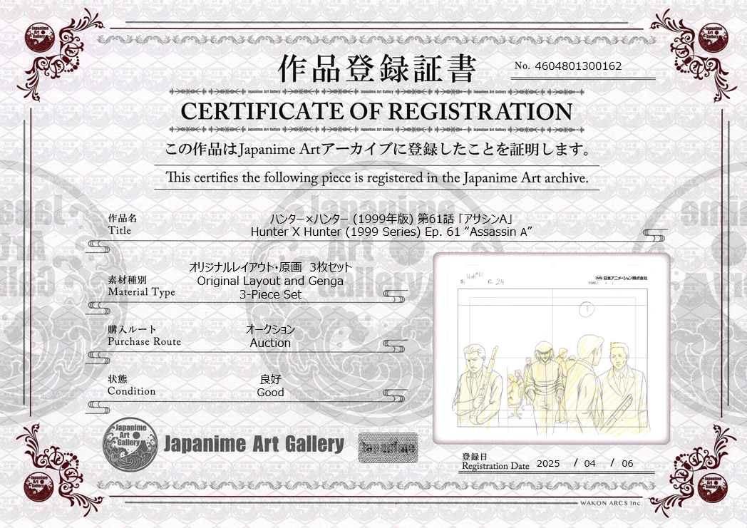 全职猎人原版构图稿和原画（Assasin A）3件套组
