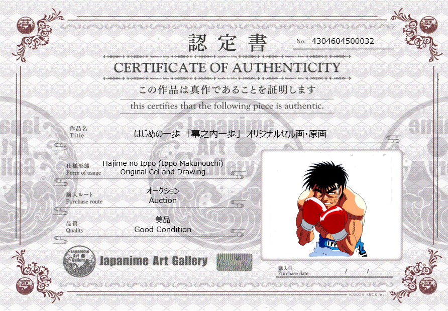 Hajime No Ippo Cel y boceto originales (Ippo Makunouchi)