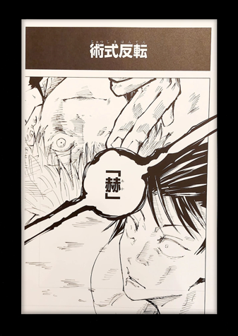 Jujutsu Kaisen Limited Reproduction (Gojo Satoru & Toji Fushiguro)