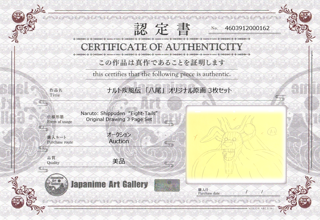 《火影忍者》原画（八尾）3页手稿