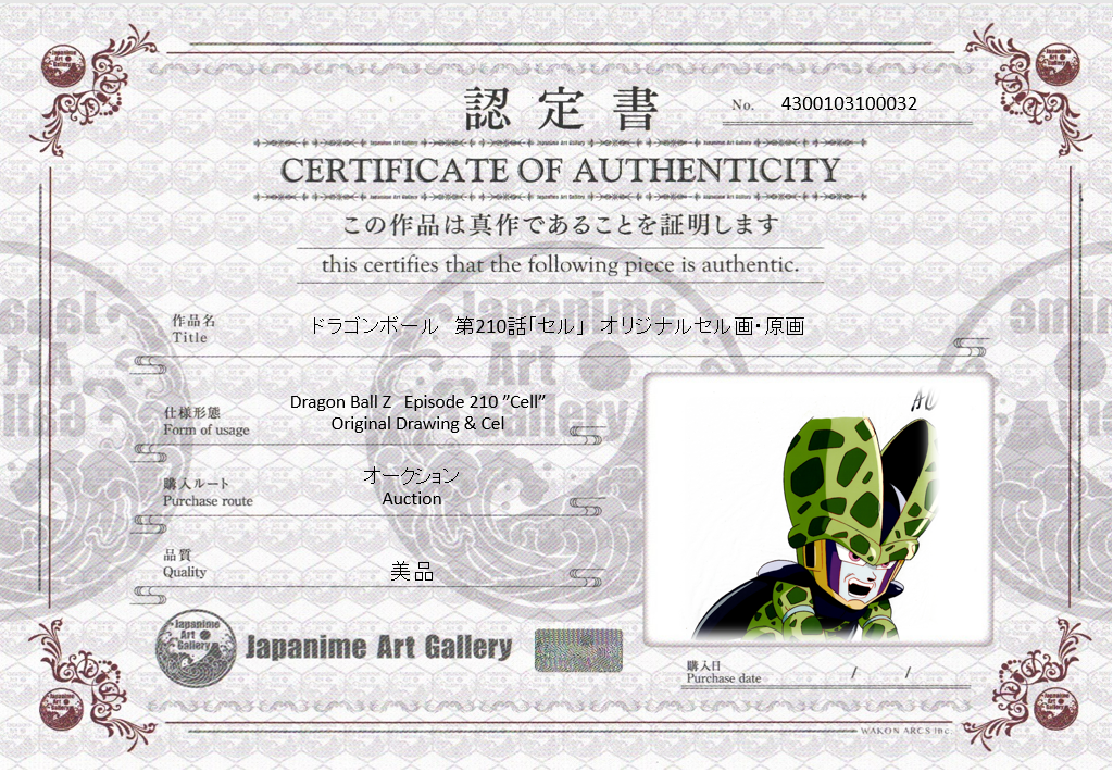 Dragonball Original cel and drawing (Cell)