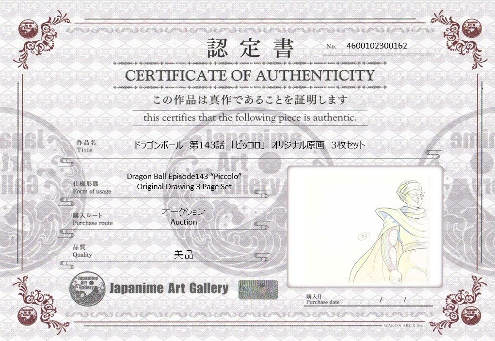 Boceto original de Dragon Ball (piccolo)