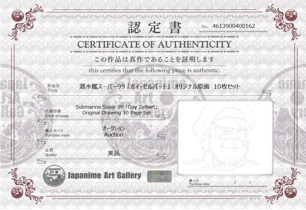 潜艇超级 99 原始草图（Guy Zelbert）10 页套装