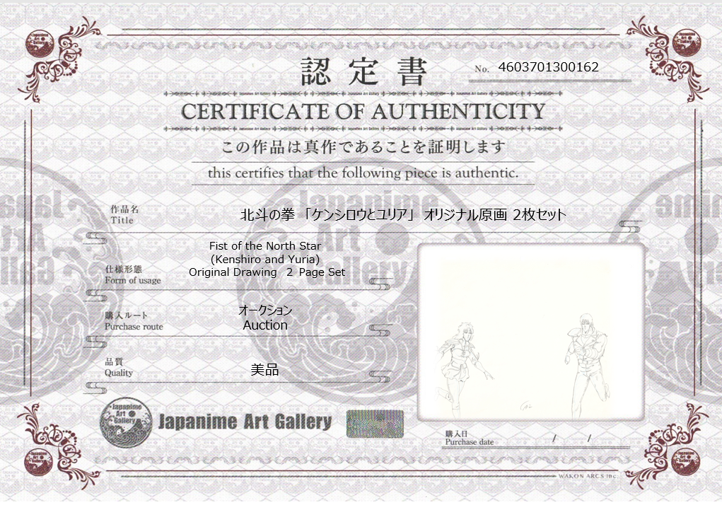 Fist of the North Star Original Drawing (Kenshiro and Yuria) 2 pages Set