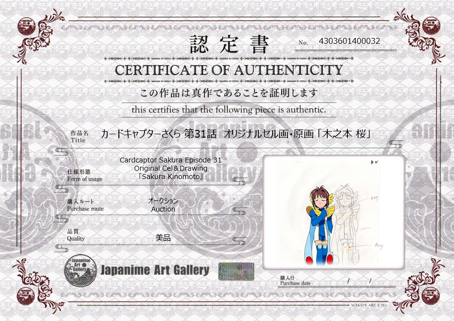 Cardcaptor Sakura Original Cel  & Drawing (Sakura Kinomoto)