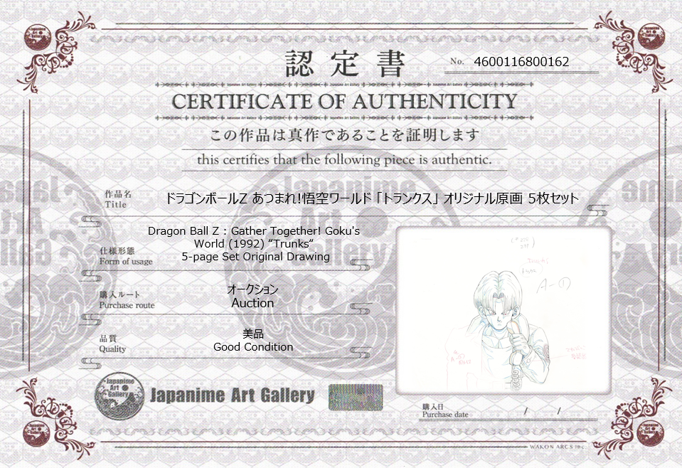 Dragon Ball Z: Gather Together! Goku's World (1992) Original Drawing (Trunks) 5-page Set