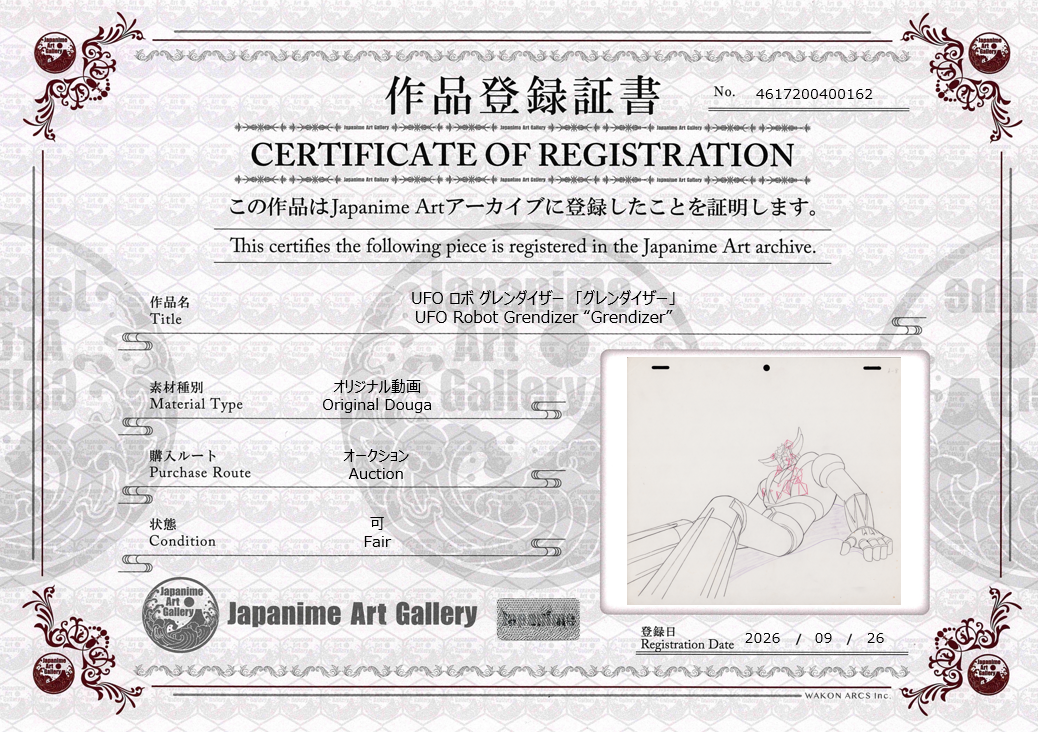 UFO機器人巨靈神原創動畫（巨靈神）