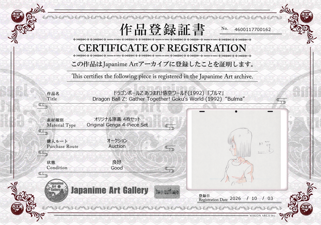 Dragon Ball Z: Gather Together! Goku's World (1992) Original Genga (Bulma) 4-page Set
