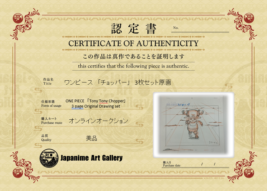 海贼王原画（乔巴）