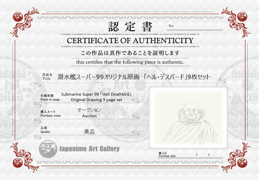 潜艇超级99原始草图（地狱死鸟）9页套装