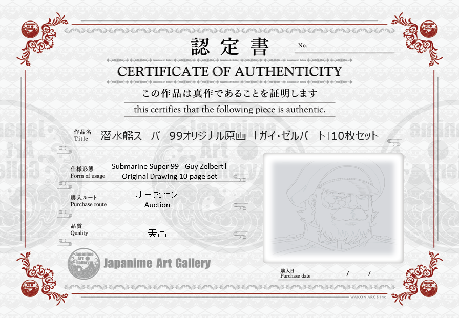 潜艇超级 99 原始草图（Guy Zelbert）10 页套装