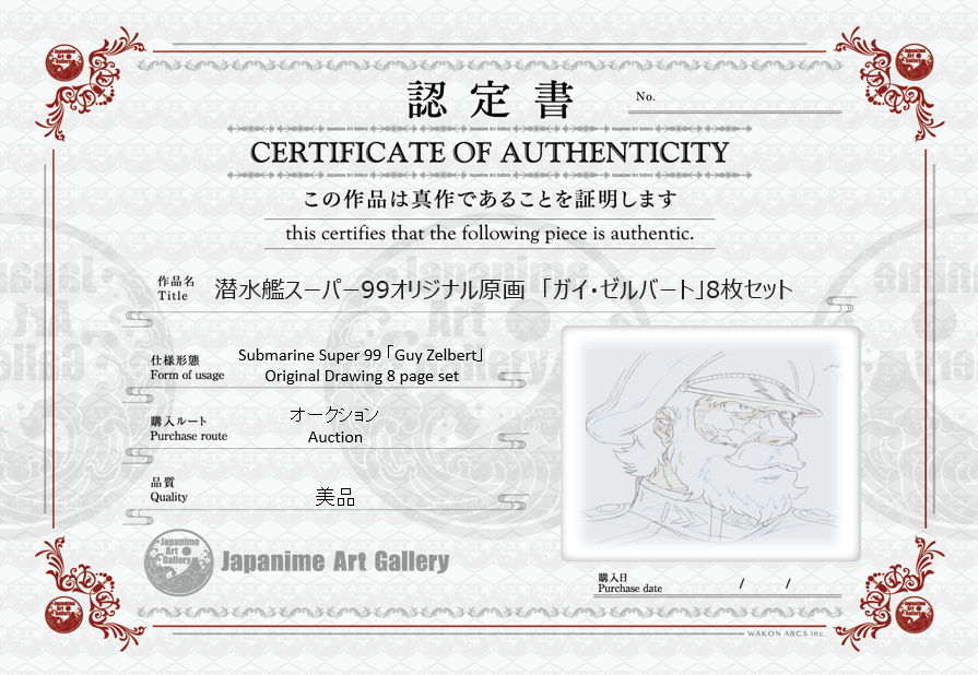 潜艇超级 99 原始草图（Guy Zelbert）8 页套装