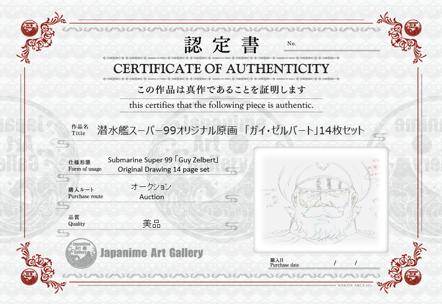 潜艇超级 99 原始草图（Guy Zelbert）14 页套装