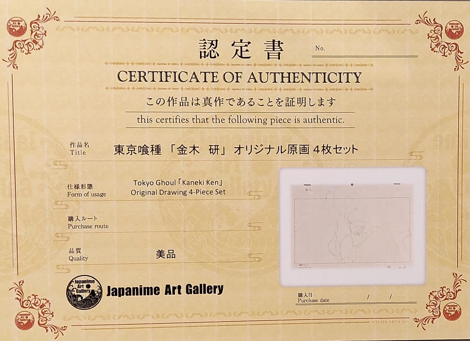 东京食尸鬼原画（金木研）