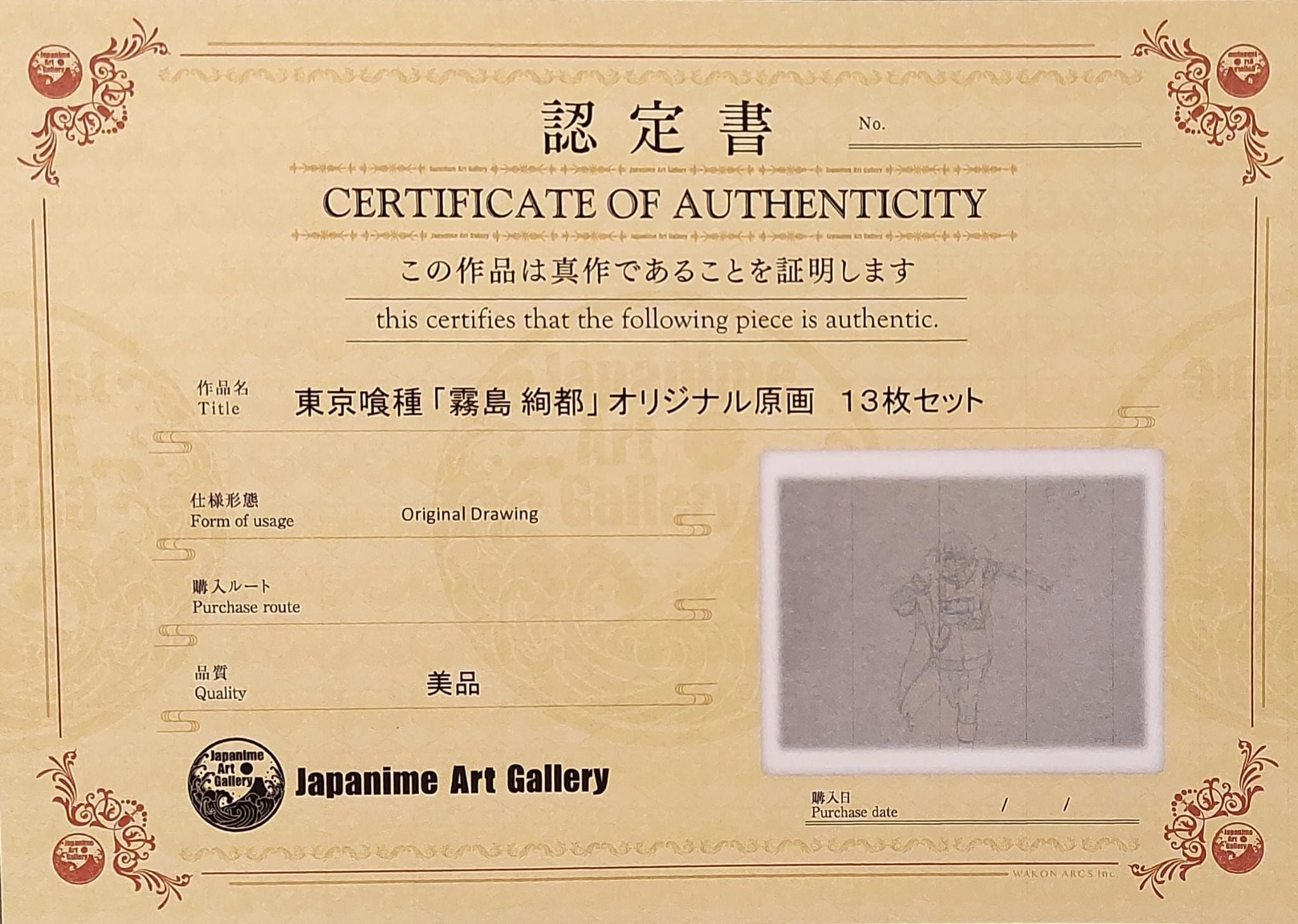 东京食尸鬼原画（雾岛绫人）