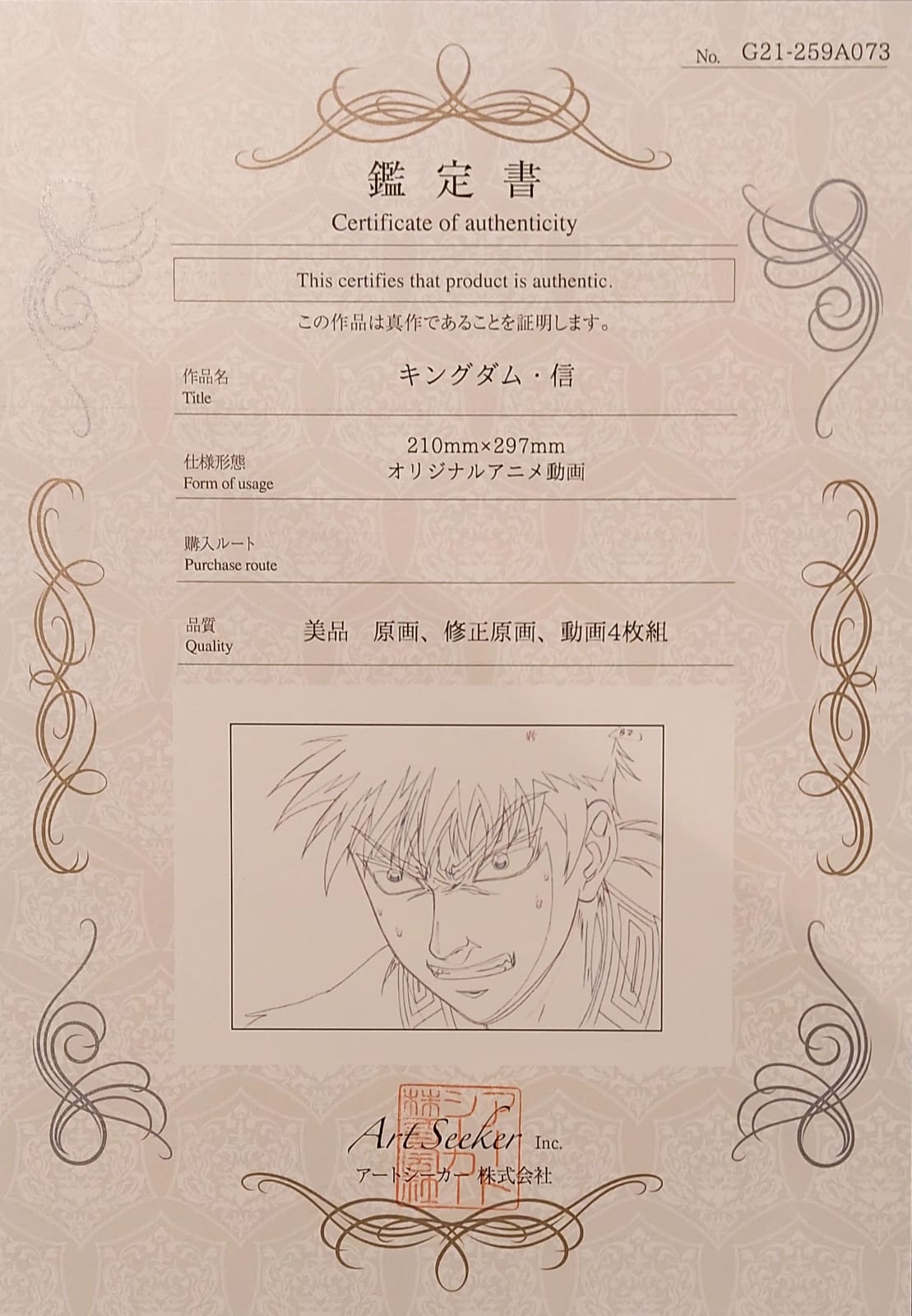 Boceto original del Reino (Shin)