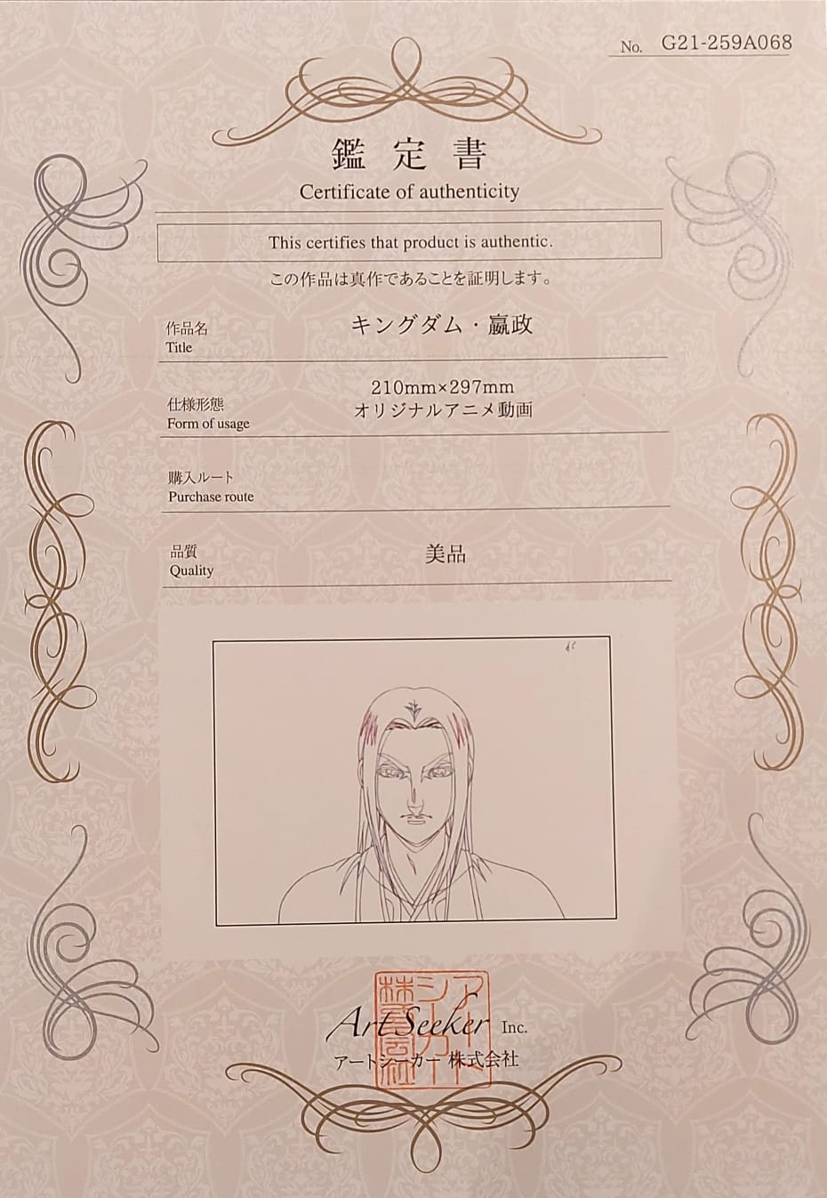 Kingdom Original Sketch (Ei Sei)