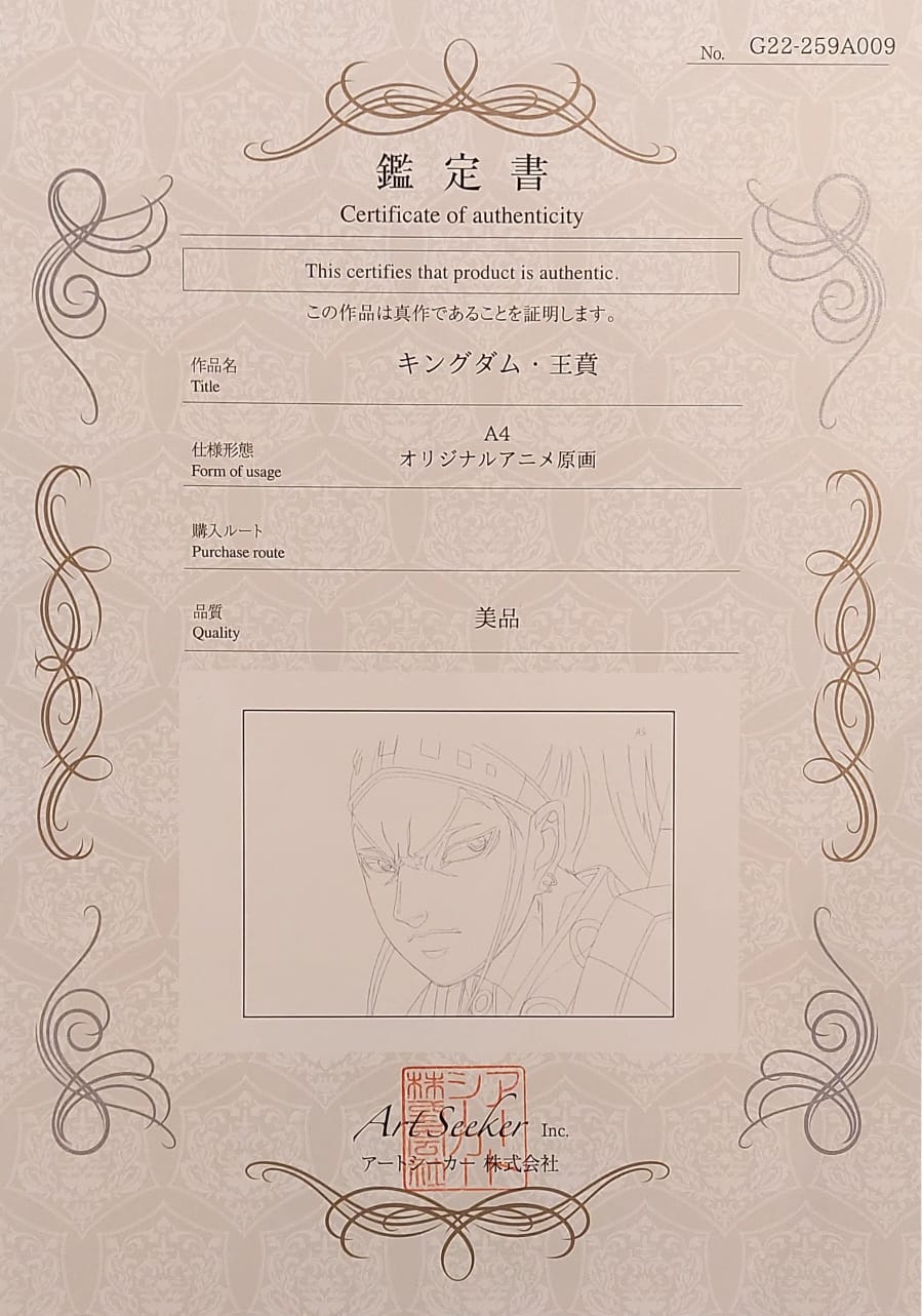 Kingdom Original Sketch (Ou Hon)