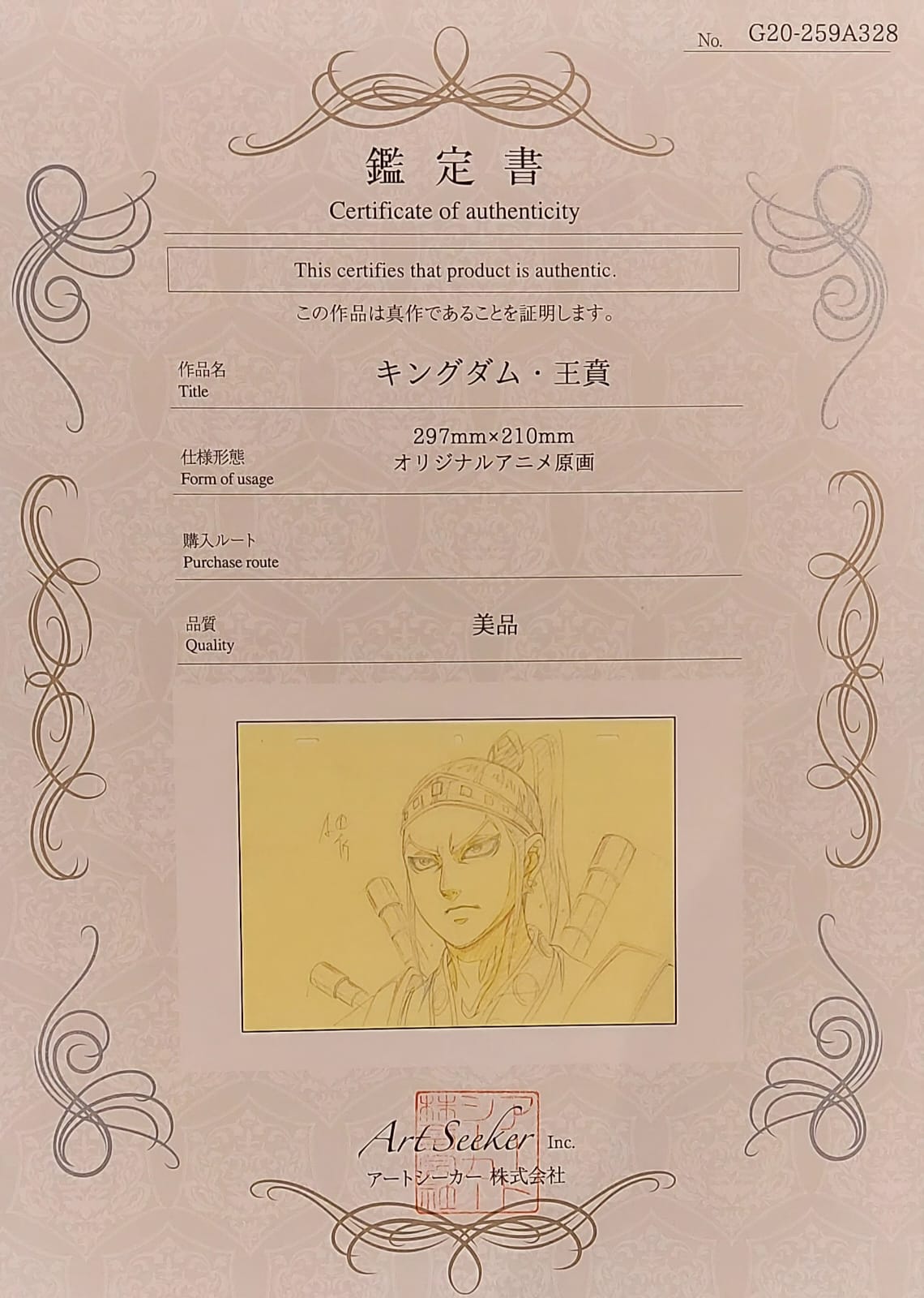Kingdom Original Sketch (Ou Hon)