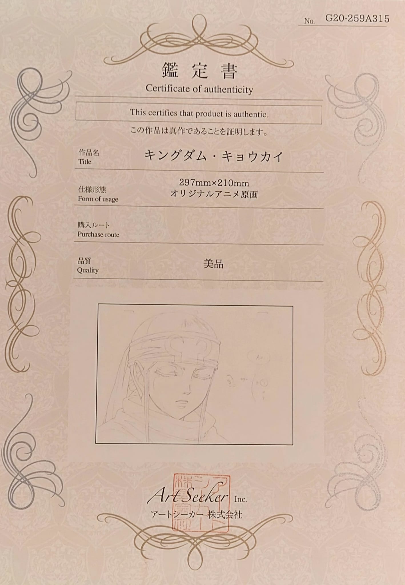 Kingdom Original Sketch (Kyou Kai)